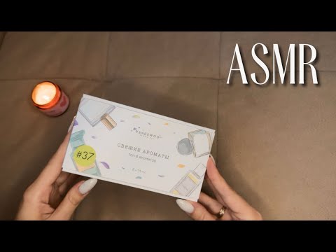 Видео: асмр обзор аромабокса от randewoo🌷asmr review  perfumes🕯️