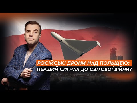 Видео: Польща під прицілом: як рф грає на розколі та слабкості союзників?