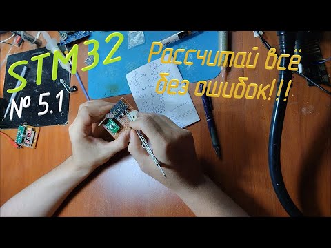 Видео: [STM32] №5.1 Подключение 7-сегментного индикатора. Расчёт обвязки