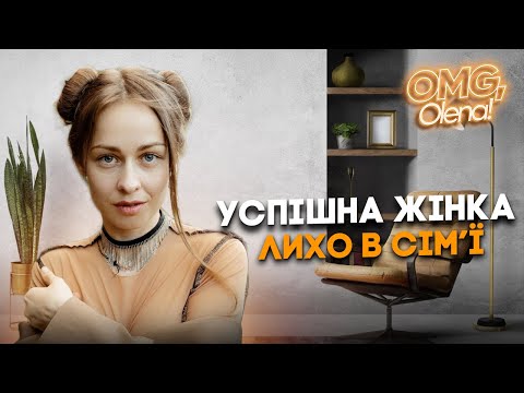 Видео: Як жінці гарно заробляти і нікого не слухати