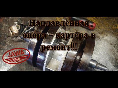 Видео: Дефектовка мотора Ява 638. Такой опоры я ещё не видел! г. Волгоград (Jawa 638)