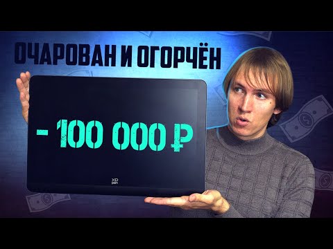 Видео: Самый дорогой графический планшет от XP-PEN. Оно того стоит?