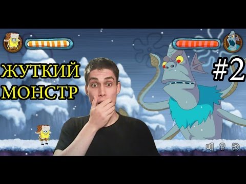 Видео: ГУБКА БОБ БОЛЬШИЕ ПРИКЛЮЧЕНИЯ #2