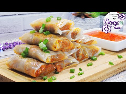 Видео: Вкусная ГОРЯЧАЯ ЗАКУСКА или УЖИН! СПРИНГ - РОЛЛЫ С ФАРШЕМ! Рецепты из рисовой бумаги! spring rolls