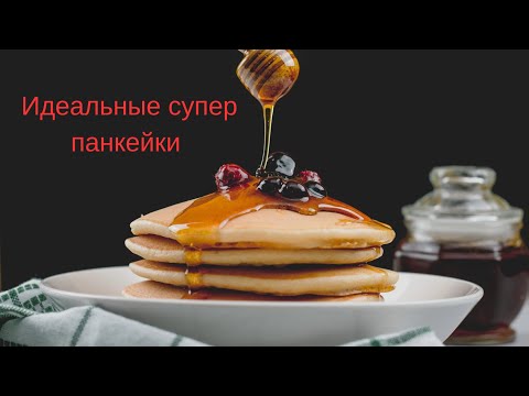 Видео: Рецепт  которые вы искали🥞.Супер панкейки😍.Нағыз панкейки жасап көріңіз