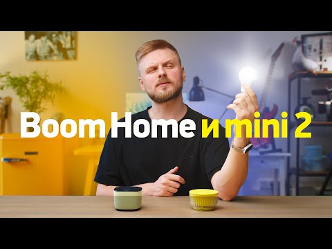 Видео: Обзор SberBoom Home и mini 2