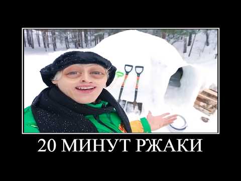 Видео: 24 Часа в ИГЛУ 😂 ПОПРОБУЙ НЕ ЗАСМЕЯТЬСЯ