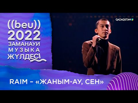 Видео: RaiM – «Жаным-ау, сен» І «БЕУ!» Заманауи музыка жүлдесі