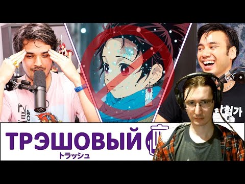 Видео: РЕАКЦИЯ - Не пытайтесь выучить японский, смотря аниме - Трэшовый вкус #6