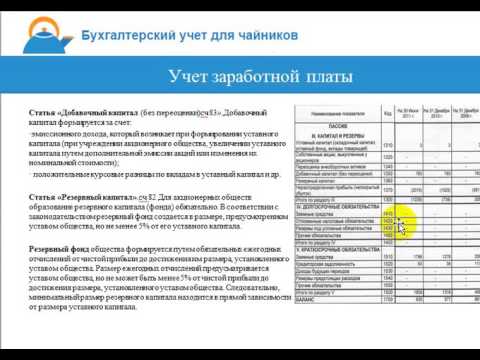 Видео: Бухгалтерский баланс