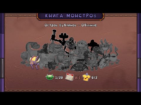 Видео: Играю в мсм|my singing monsters