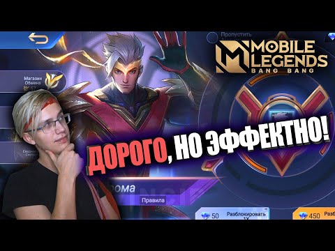 Видео: ВЫБИЛ "ГЕРОЙ" СКИН НА ЧУ / ОБЛИК НА ЧУ – ГРОЗОВОЙ КУЛАК / КОРОБКА УДАЧИ MOBILE LEGENDS