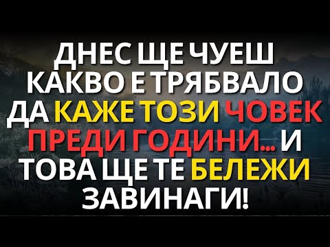 Видео: ДНЕС ЩЕ ЧУЕШ КАКВО Е ТРЯБВАЛО ДА КАЖЕ ТОЗИ ЧОВЕК ПРЕДИ ГОДИНИ… И ТОВА ЩЕ ТЕ БЕЛЕЖИ ЗАВИНАГИ!