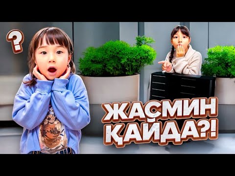 Видео: КОПЖАСАРОВЫ баттл🥰 @kopzhasarovy ЖАСМИН КАЙДА?! Томирис іздеді🥹😱🤬🥶🥵🤯🫣