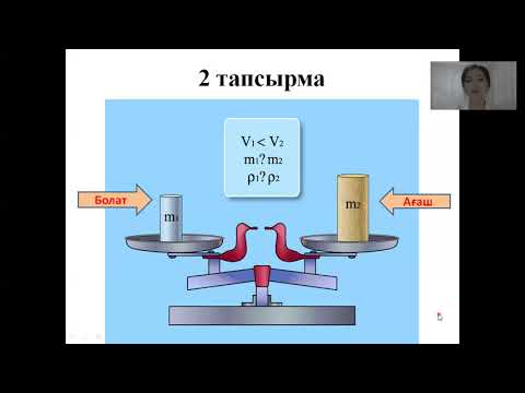 Видео: 4 Тығыздықты есептеу