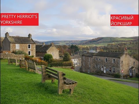 Видео: Красивые Йoркширские деревни ХЭРРИОТА
