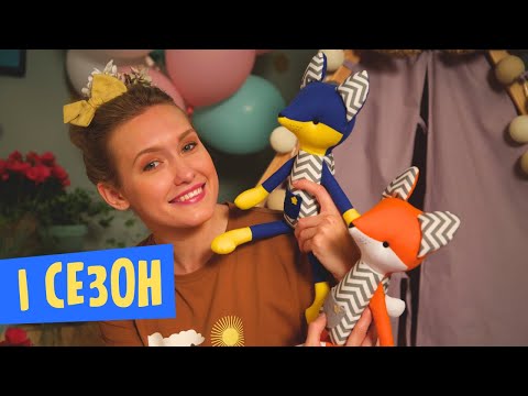 Видео: Тутині скарби | 1 сезон 🦊🚂🎵