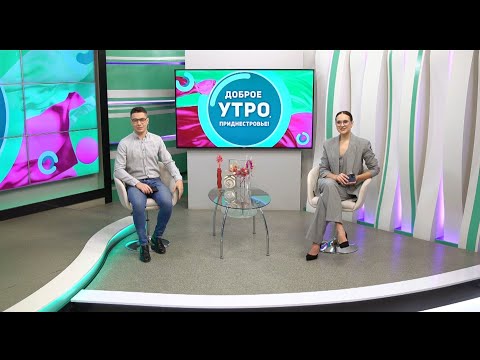 Видео: Доброе утро, Приднестровье! - 10/11/25