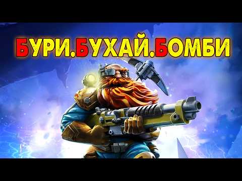 Видео: Бухие гномы с пушками | DEEP ROCK GALACTIC