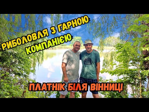 Видео: РИБОЛОВЛЯ З ПІДПИСНИКОМ / ГАРНА ДОБА ПРОВЕДЕНА НА ПРИРОДІ