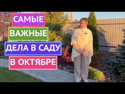 Видео: СДЕЛАЙТЕ ЭТО В САДУ СЕЙЧАС И УМЕНЬШИТЕ СЕБЕ РАБОТЫ В САДУ ВЕСНОЙ!