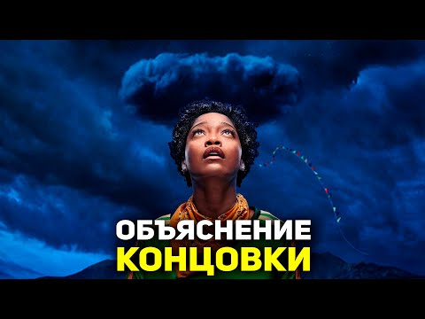 Видео: НЕТ (Nope) - Объяснение Концовки и Сюжета / Разбор фильма Нет