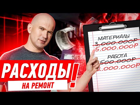 Видео: НЕ ДАЙ СЕБЯ ОБМАНУТЬ НА РЕМОНТЕ! #504