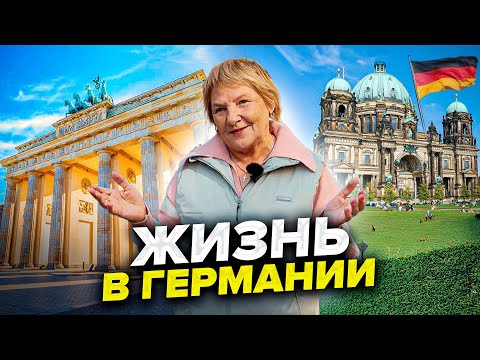 Видео: Беларусская бабушка в Берлине. Можно ли прожить на пенсию в Германии?