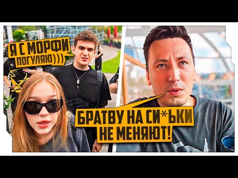 Видео: ЭВЕЛОН РАДИ МОРФИ ПРЕДАЛ ПЧЕЛКИНА / КОНФЛИКТ ИЗ-ЗА ДЕВУШКИ НА СТРИМЕ / EVELONE ROFLS