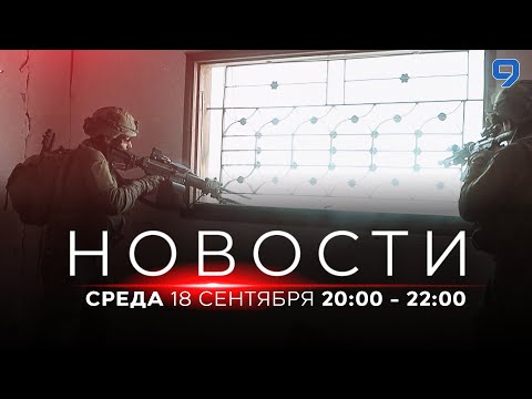 Видео: НОВОСТИ ИЗРАИЛЯ. ПРЯМОЙ ЭФИР. 18 сентября 20:00 - 22:00