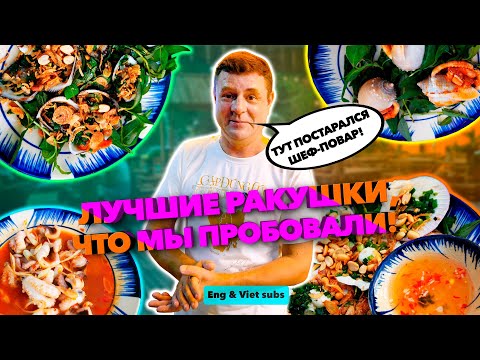 Видео: Обзор Oc Quay. Вот так надо готовить моллюсков!