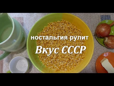 Видео: Гороховая каша - пюре из детства в мультиварке