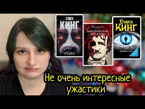 Видео: Ужастики, которые я не оценила