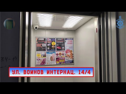 Видео: Лифт МЛМ 2020 г. в. | Ул. Воинов Интернац. 14/4