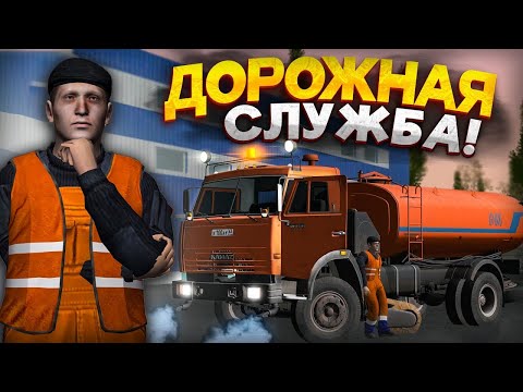 Видео: MTA PROVINCE/ДОРОЖНАЯ СЛУЖБА