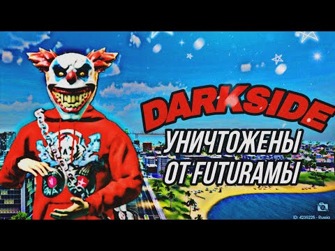 Видео: •СРАЖЕНИЕ ПРОТИВ КЛАНА DarkSide | МАМКИНЫ ГЕРОИ ВЫШЛИ 5/5 В GCO🤯🤭  #гко #gta #гта  #gco #games #pubg