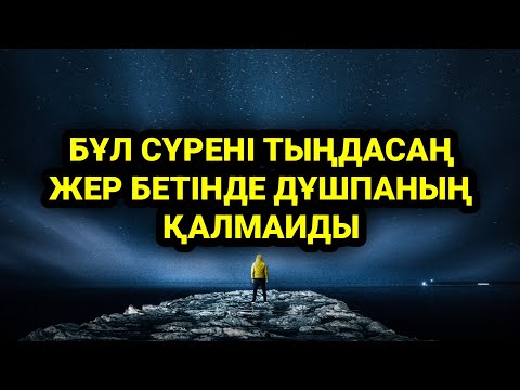 Видео: Дұшпандарың толықтай жоғалады 2)69,1-26