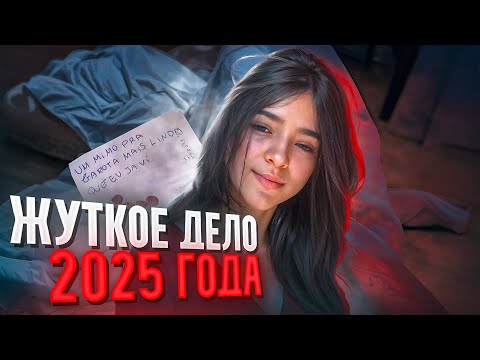 Видео: Получила посылку, а спустя 48 часов была мертва! | Тру Крайм.