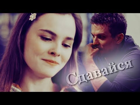 Видео: Кирилл&Алиса | сдавайся...[Молодежка]