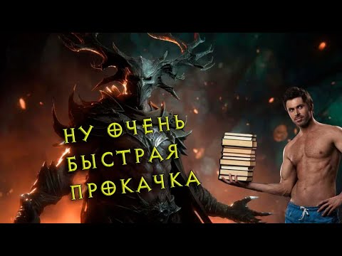 Видео: Самый эффективный левелинг в 10 сезоне