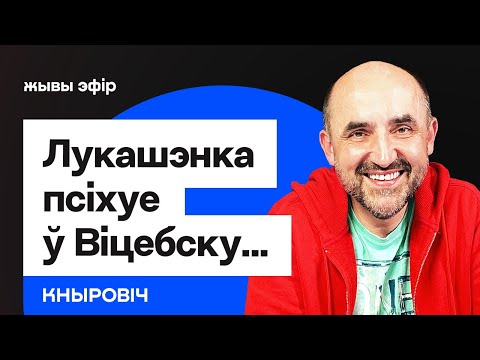 Видео: Лукашенко приехал кошмарить Витебск — огромная тряска / Кнырович