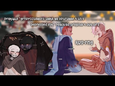 Видео: Depressive ink react to original 4/5(?) [RUS/ENG] ((Описание)) 2Х.