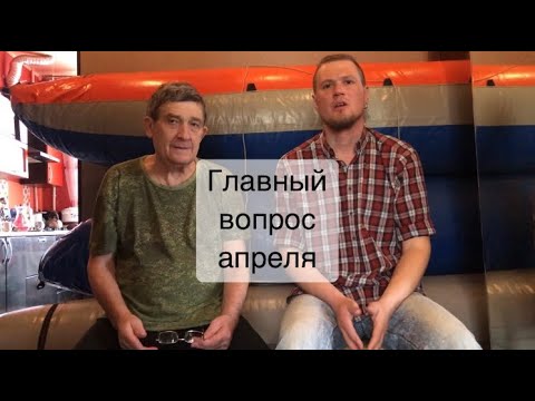 Видео: Торсион - главный вопрос апреля?!