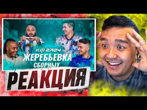 Видео: РЕАКЦИЯ на КОМАНДЫ УЧАСТНИКОВ КУБКА ФИФЕРОВ 2024
