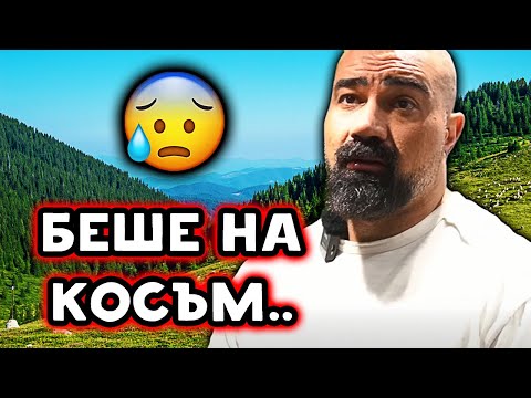 Видео: ОПИТАХА СЕ ДА МЕ УБИЯТ