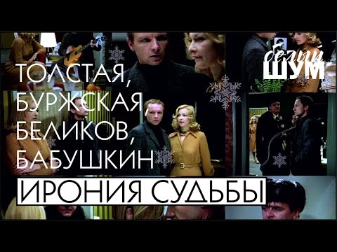 Видео: Ирония судьбы - о чем фильм?