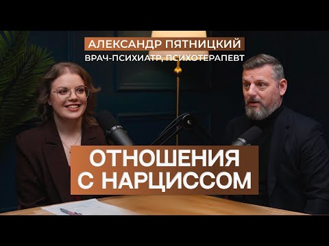 Видео: Нарцисс в отношениях: от ухаживаний до токсичной реальности