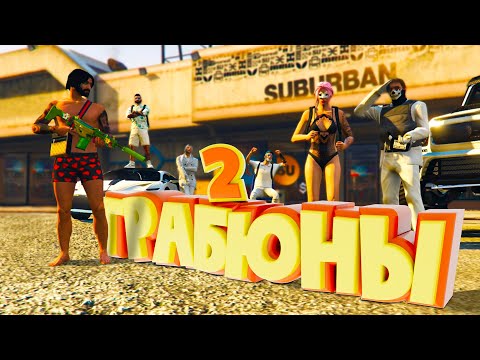 Видео: ГРАБИМ БИЗАКИ и УСКОЛЬЗАЕМ ОТ ПРАВОСУДИЯ. Majestic RP | GTA 5