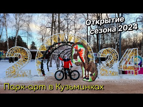 Видео: Вело вместо опохмела | Открытие сезона 2024 | Ищем парк-арт в Кузьминках