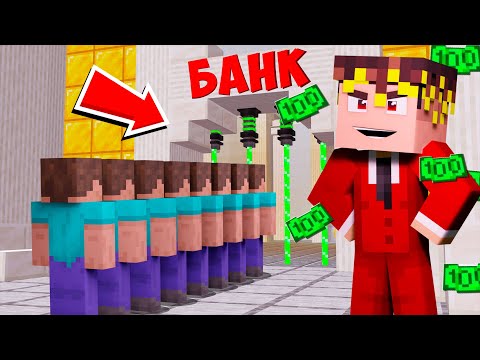 Видео: 😱 Мы Открыли и Прокачали СУПЕР БАНК в Майнкрафт! Кабан и Добрый